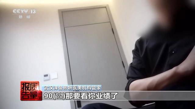 花3万隆鼻“熟人”拿走2万 总台曝光医美佣金套路