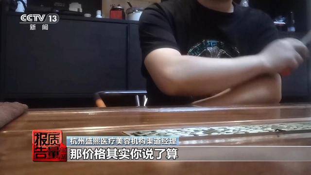 花3万隆鼻“熟人”拿走2万 总台曝光医美佣金套路