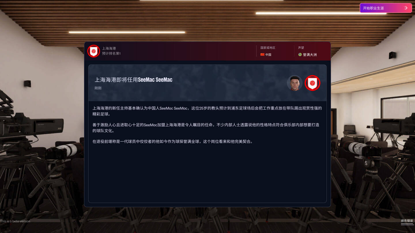 足球经理26 Mac苹果电脑游戏 中文原生版 Football Manager 26