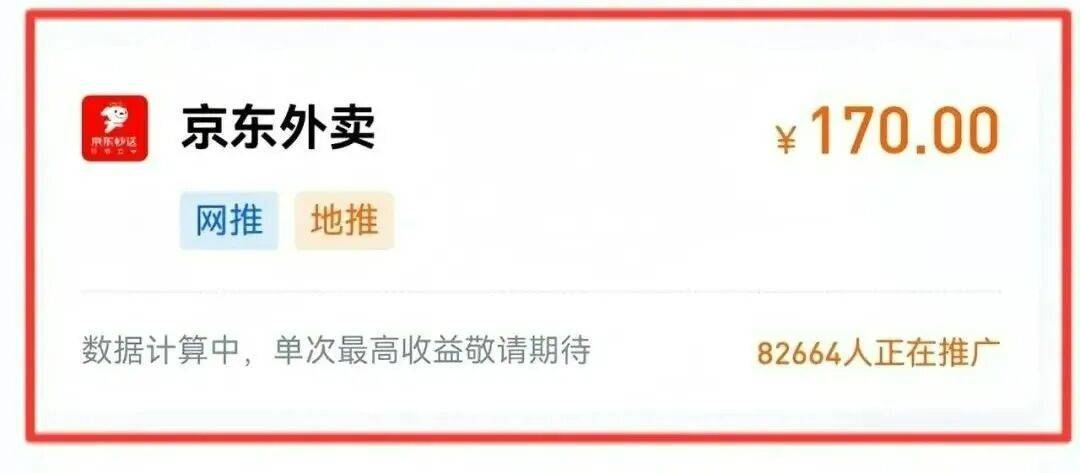 网上挣钱的副业：京东外卖地推福利项目，一单佣金170，人人可做！