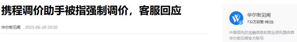 携程刚被约谈，京东挥出致命一拳：3年0佣金，酒店老板连夜跑路