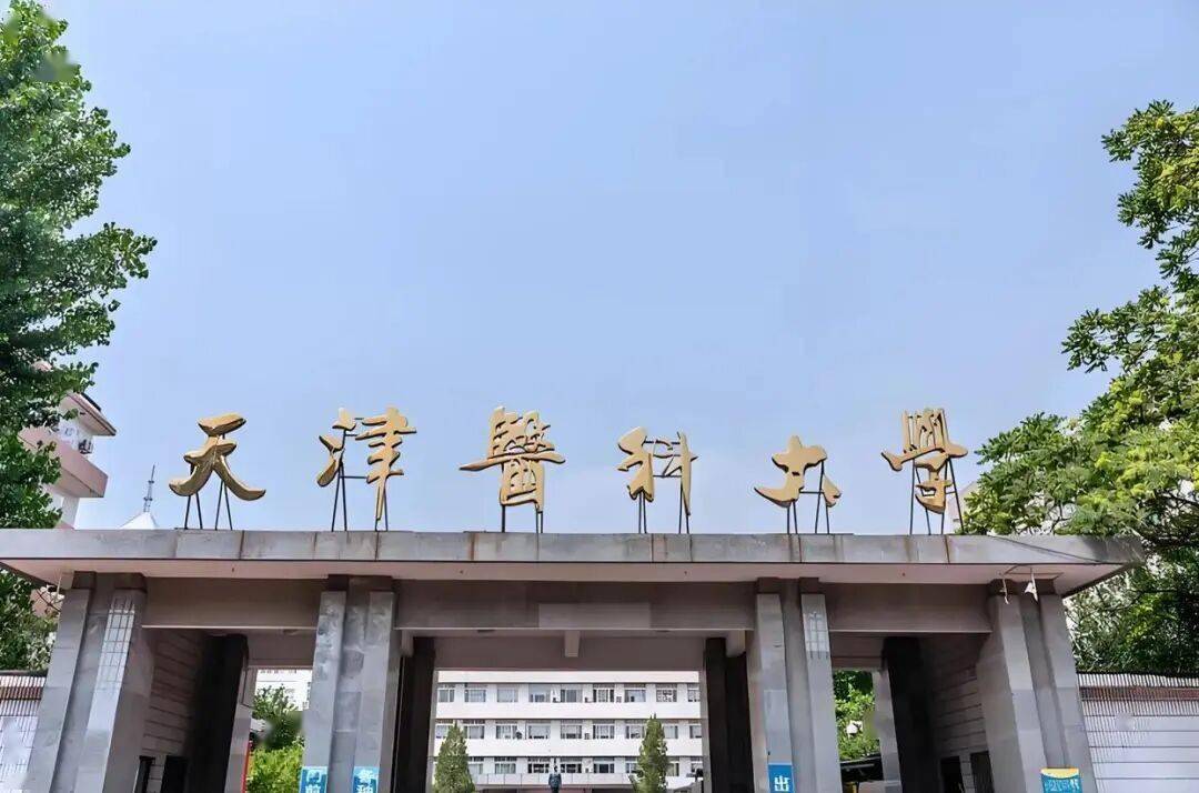 天津高校排名调整：天津医大升至84，天中医险胜天财，天津中德467