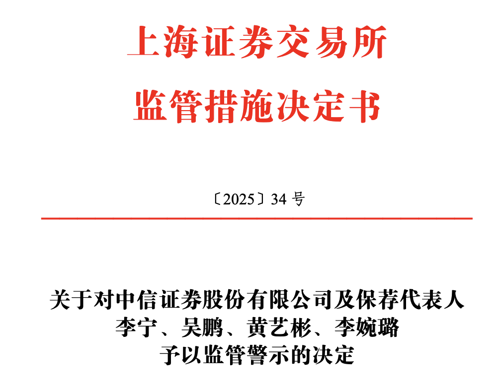 券商前三季度共收126张罚单，中信证券排名第一