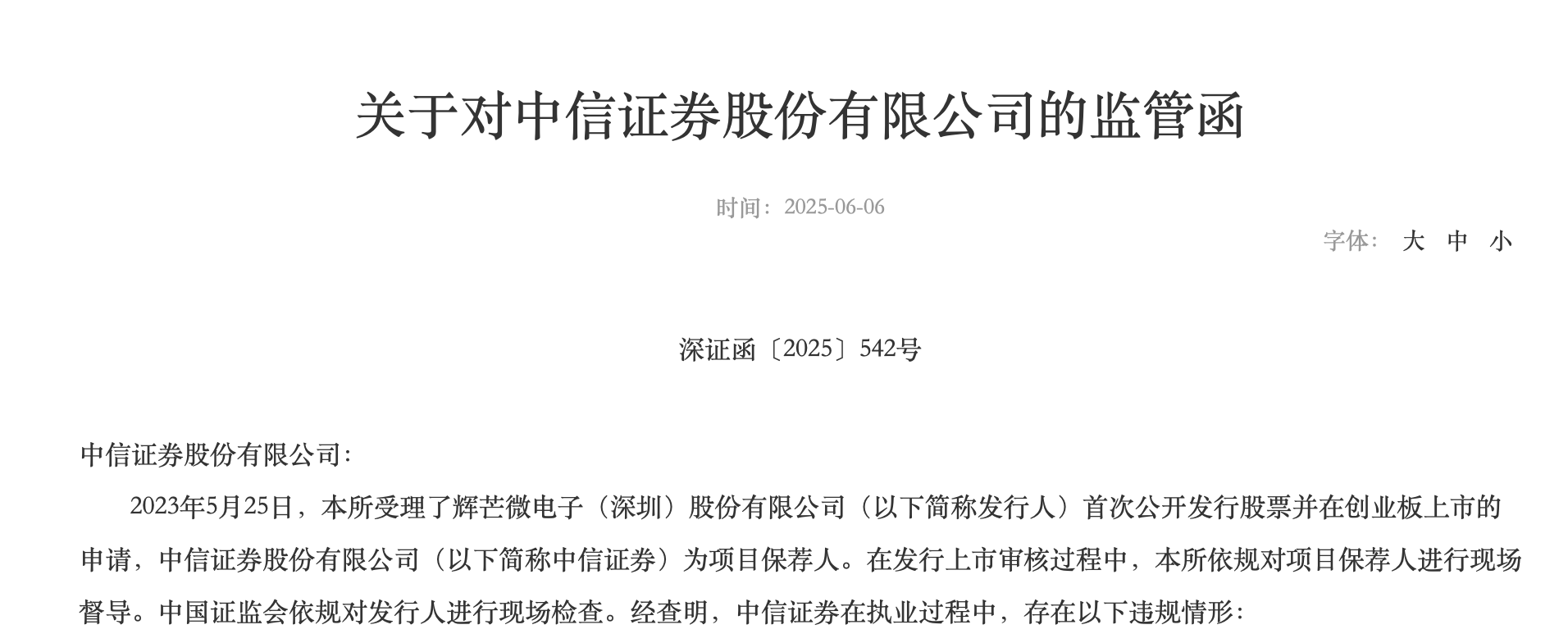 券商前三季度共收126张罚单，中信证券排名第一