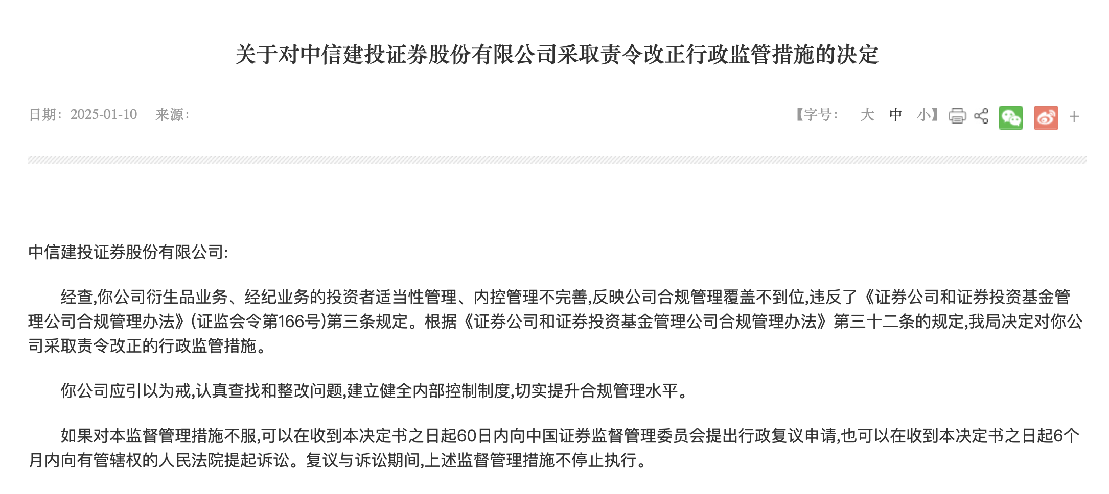 券商前三季度共收126张罚单，中信证券排名第一
