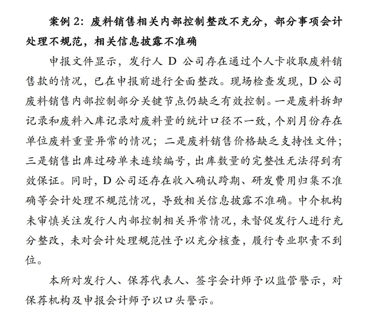 券商前三季度共收126张罚单，中信证券排名第一