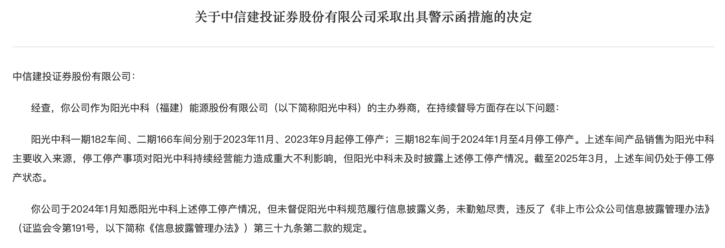 券商前三季度共收126张罚单，中信证券排名第一