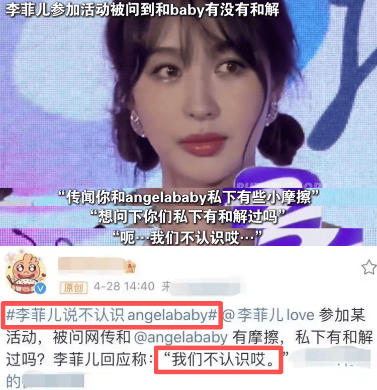 李菲儿杨颖，果真冤家路窄