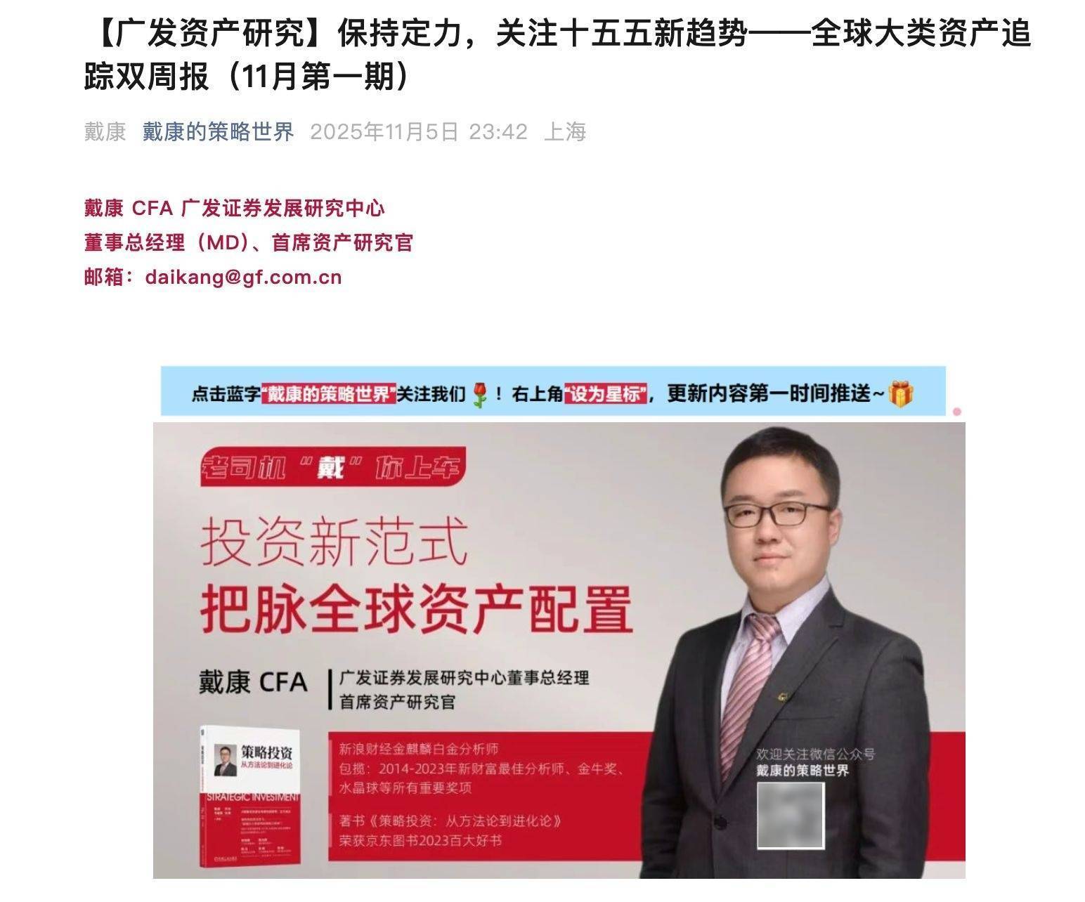 分仓佣金缩水三成后的震荡：广发证券戴康离职！卖方研究开启“出海”求生模式