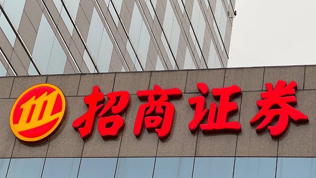 招商证券前三季净利增逾24%：手续费及佣金贡献突出，净收入增63%