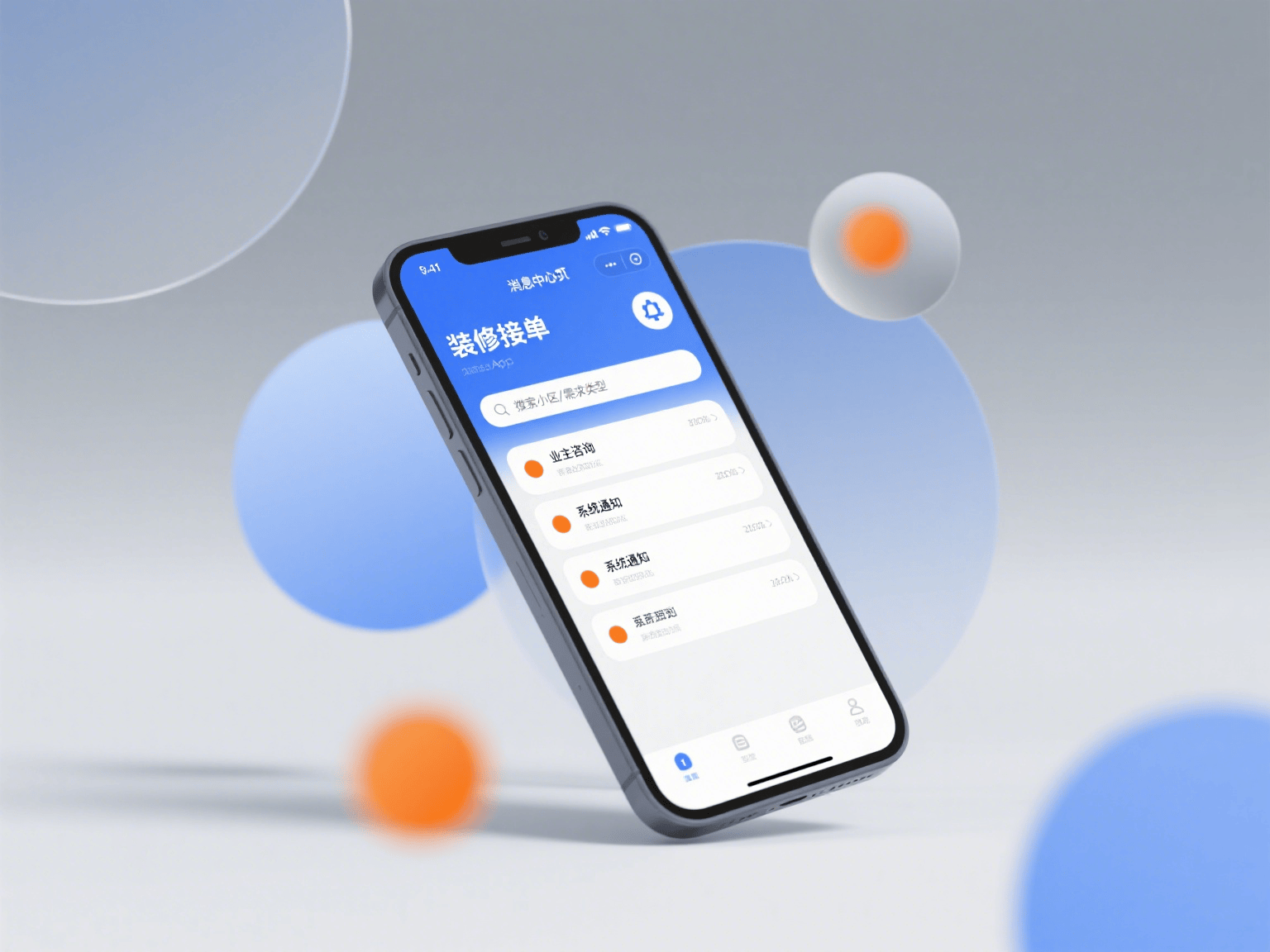 装修网上接单app：零佣金高转化，装修人必备神器