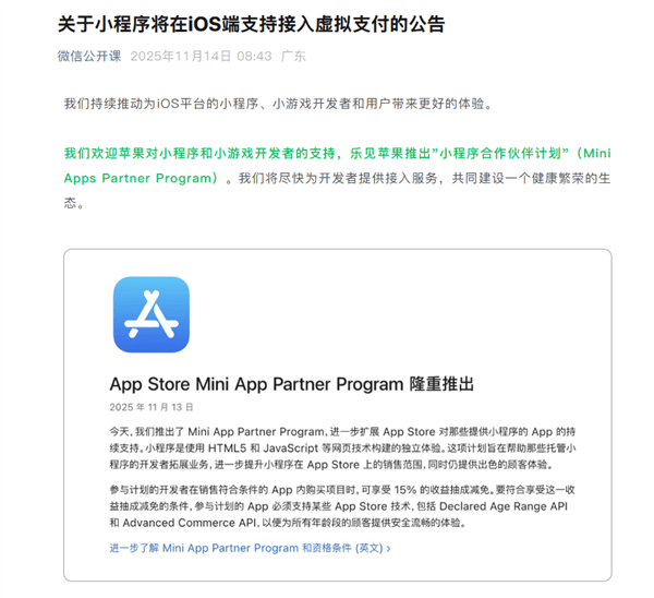 微信宣布iOS小程序将支持虚拟支付并获苹果佣金减免