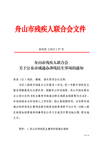年度盘点｜2025年市残联十件大事
