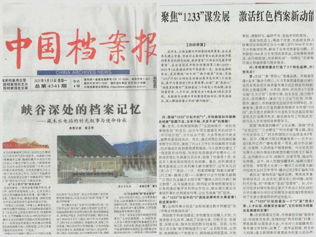 赣州市档案馆2025年度十件大事