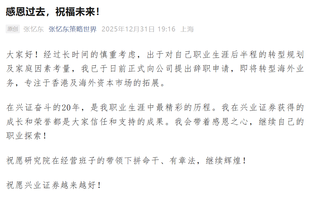 张忆东离职兴业证券：将转型海外业务，专注于香港及海外资本市场拓展