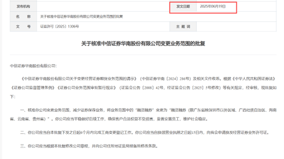 两次调整业务种类？中信证券回应：收购广州证券的后续