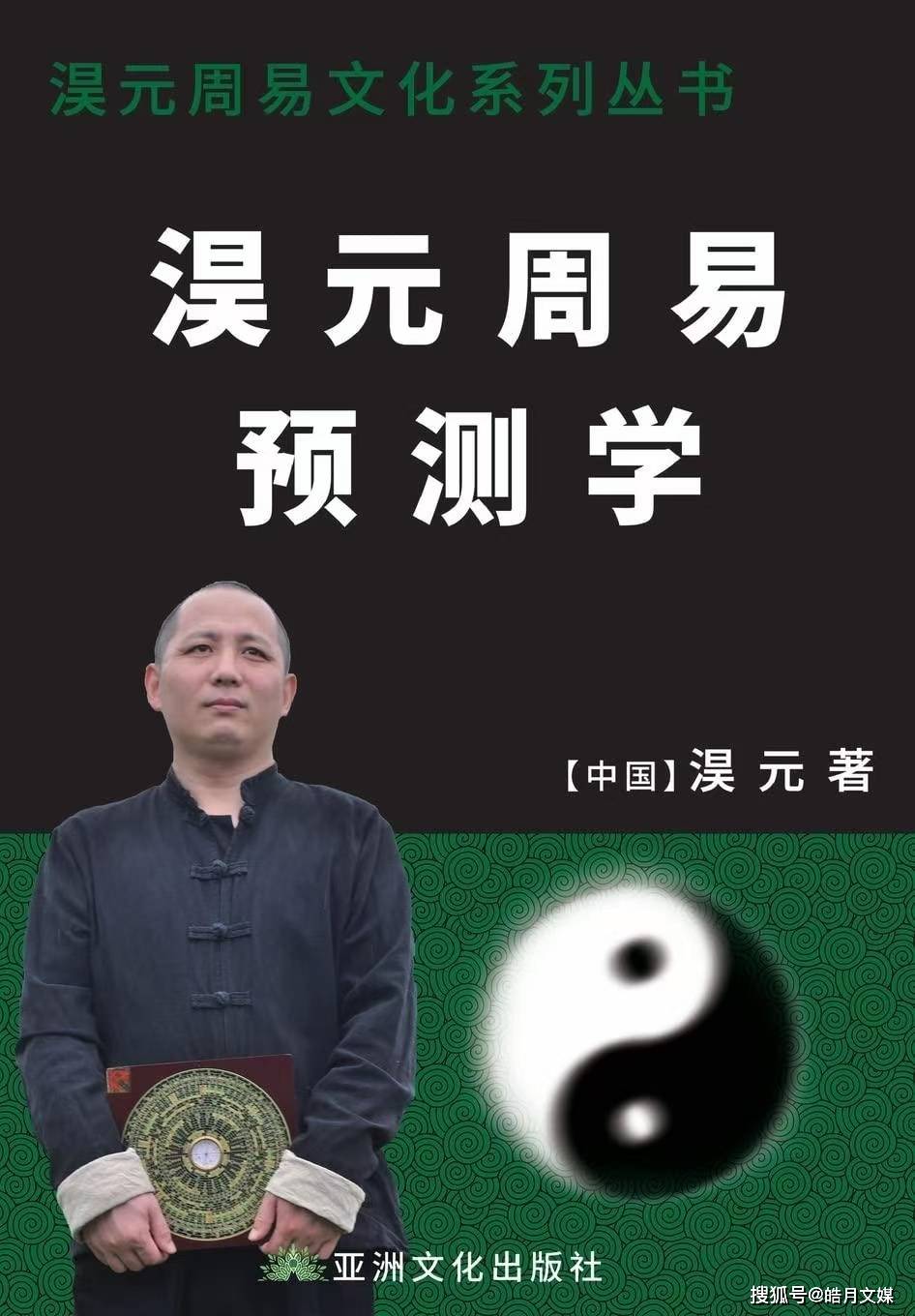 易学家淏元·马鲁伟先生论人类命运吉凶祸福与天体运行规律息息相关