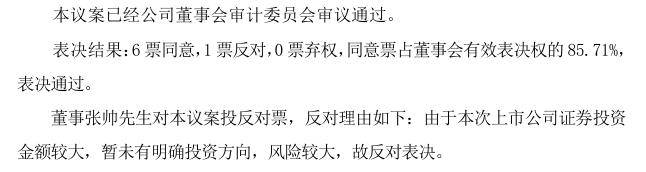 反对、弃权！赛微电子董事张帅反对7000万美元证券投资计划，弃权表态6000万元股权交易