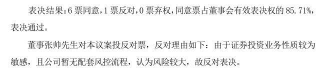 反对、弃权！赛微电子董事张帅反对7000万美元证券投资计划，弃权表态6000万元股权交易
