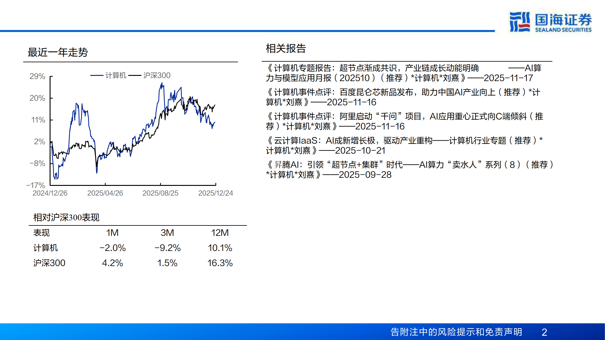 计算机行业专题报告：互联总线——Scale-Up能力跃升的关键通路-国海证券