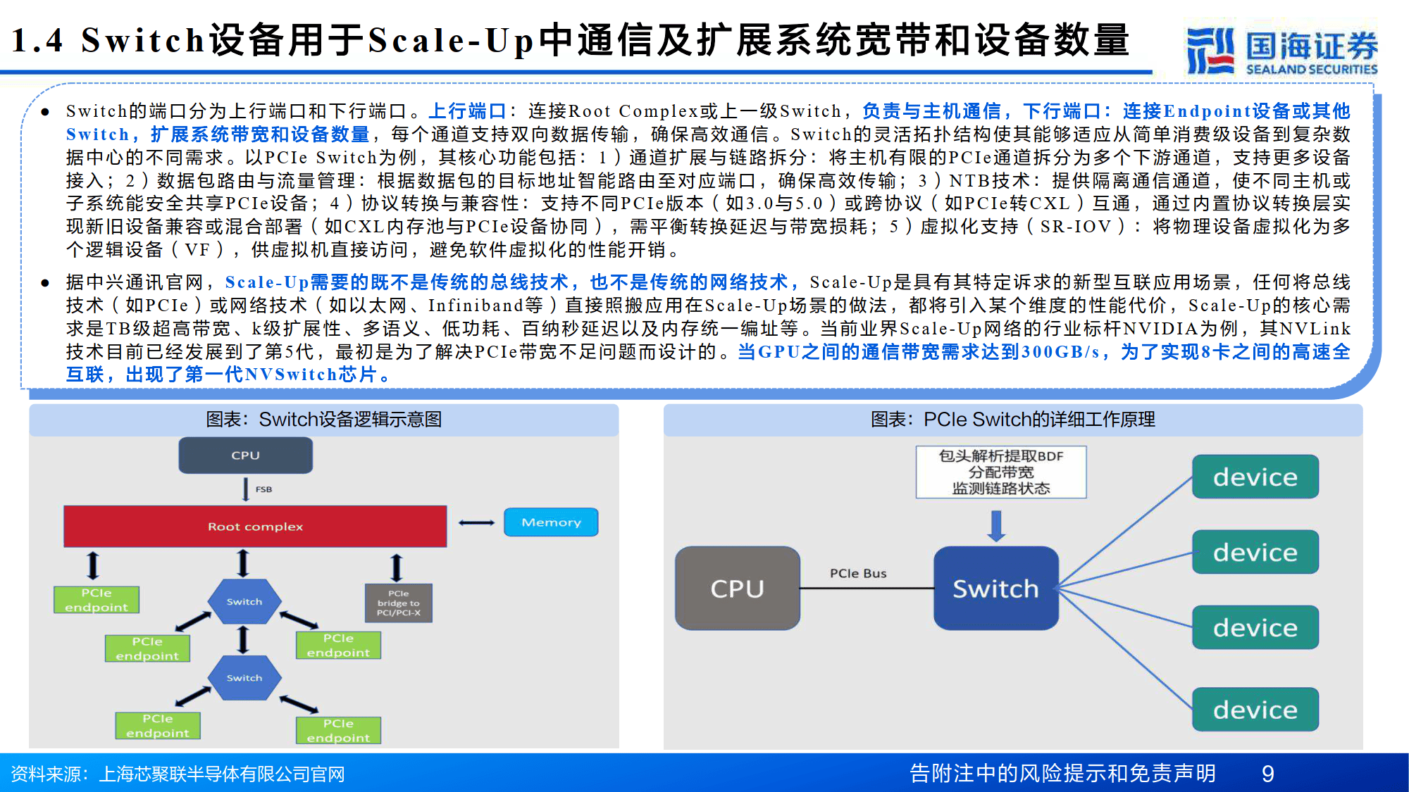 计算机行业专题报告：互联总线——Scale-Up能力跃升的关键通路-国海证券