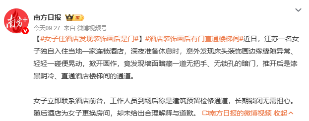 江苏一女子住酒店,床头装饰画一掀惊现“暗门”,直通漆黑楼梯间;酒店称是检修通道,长期锁闭