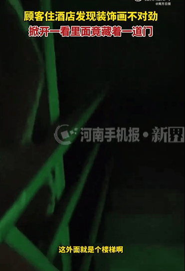 江苏一女子住酒店,床头装饰画一掀惊现“暗门”,直通漆黑楼梯间;酒店称是检修通道,长期锁闭