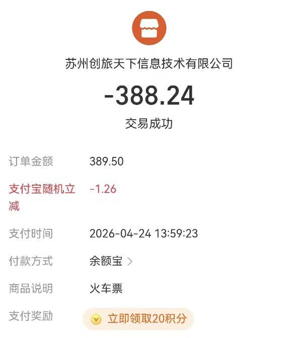 男子购买高铁票进站时却显示无效,无法上车!同程旅行回应