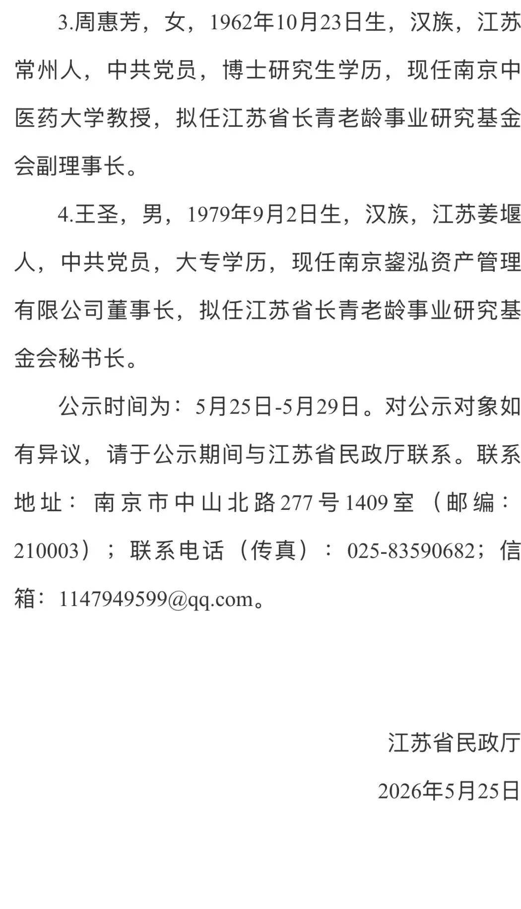 卞留念(江苏南京人),拟任新职
