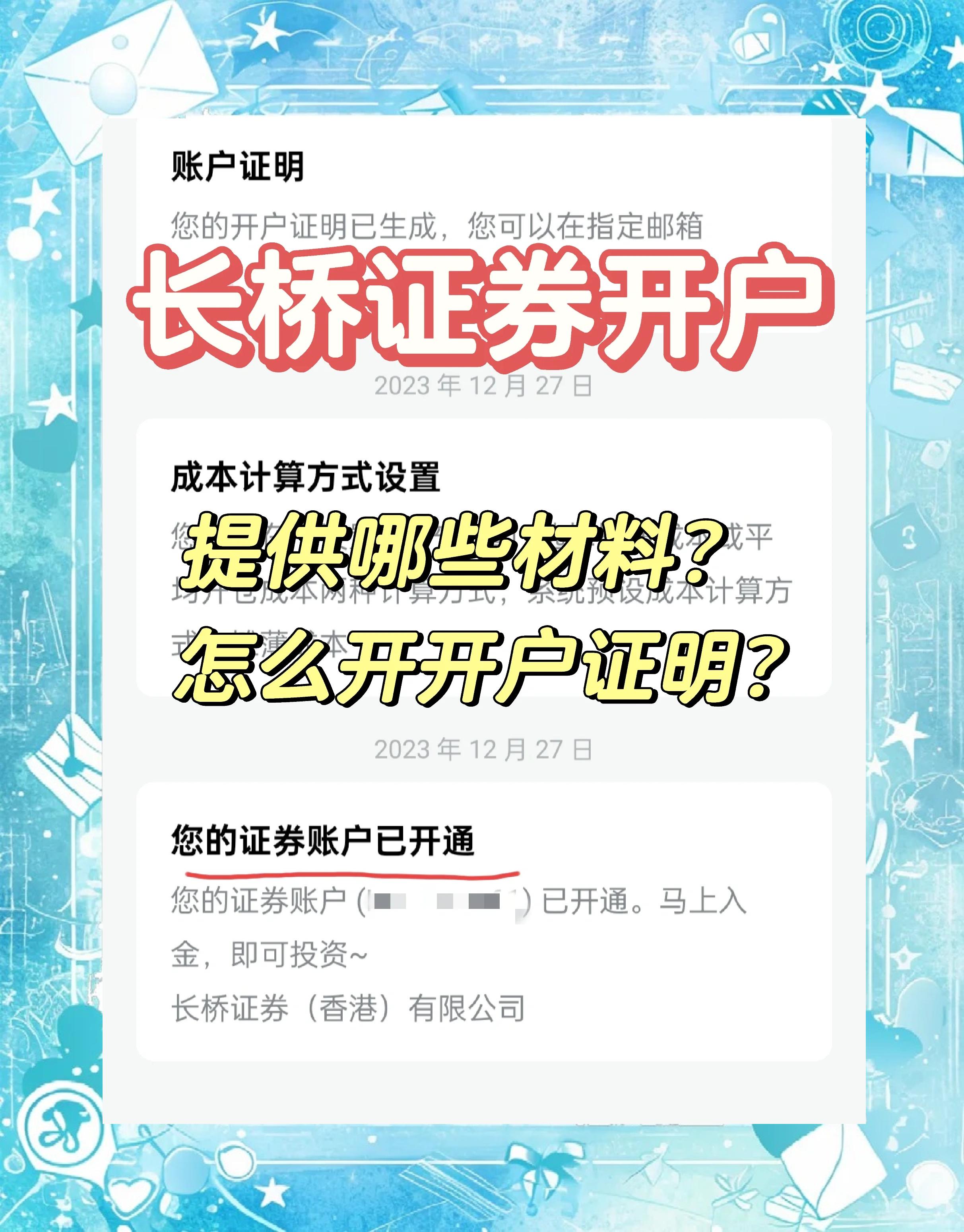 广东证券开户(广东证券开户怎么开)