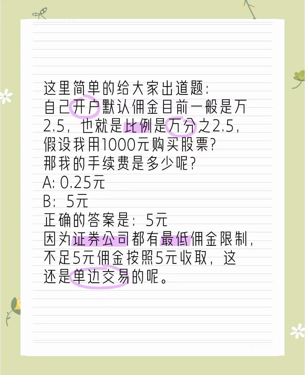 证券佣金一般多少(证券佣金多少在哪里查) 证券佣金一般多少(证券佣金多少在哪里查)