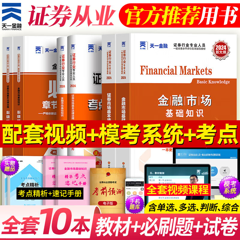 证券从业考试刷题(证券从业资格刷题库能过吗) 证券从业考试刷题(证券从业资格刷题库能过吗)