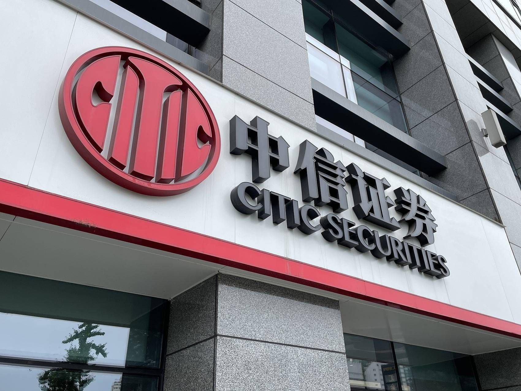 中信证券信金宝(中信证券信金宝合算不) 中信证券信金宝(中信证券信金宝合算不)