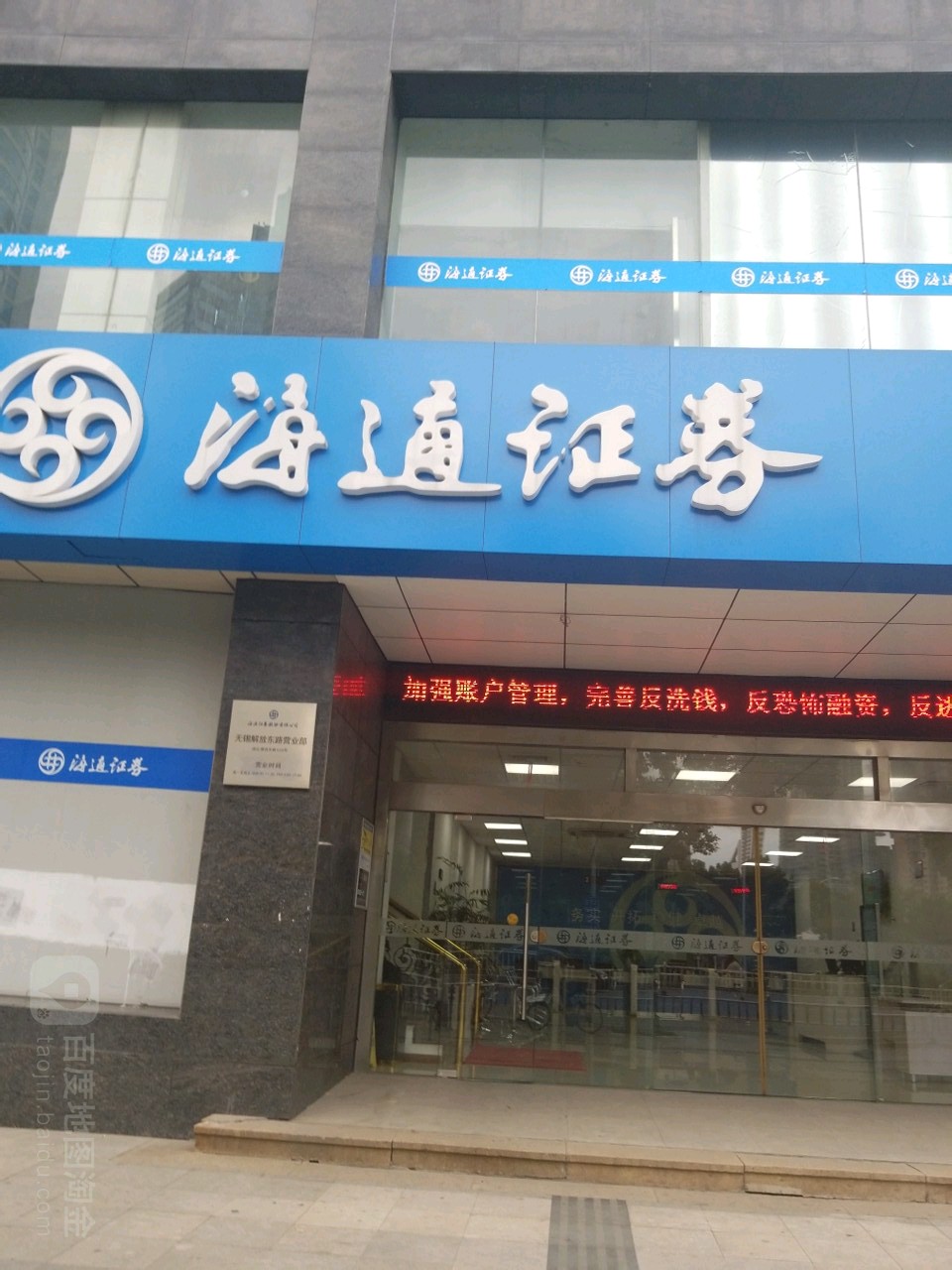 海通证券手机交易软件下载(海通证券手机交易软件下载最新齐齐哈尔富区)