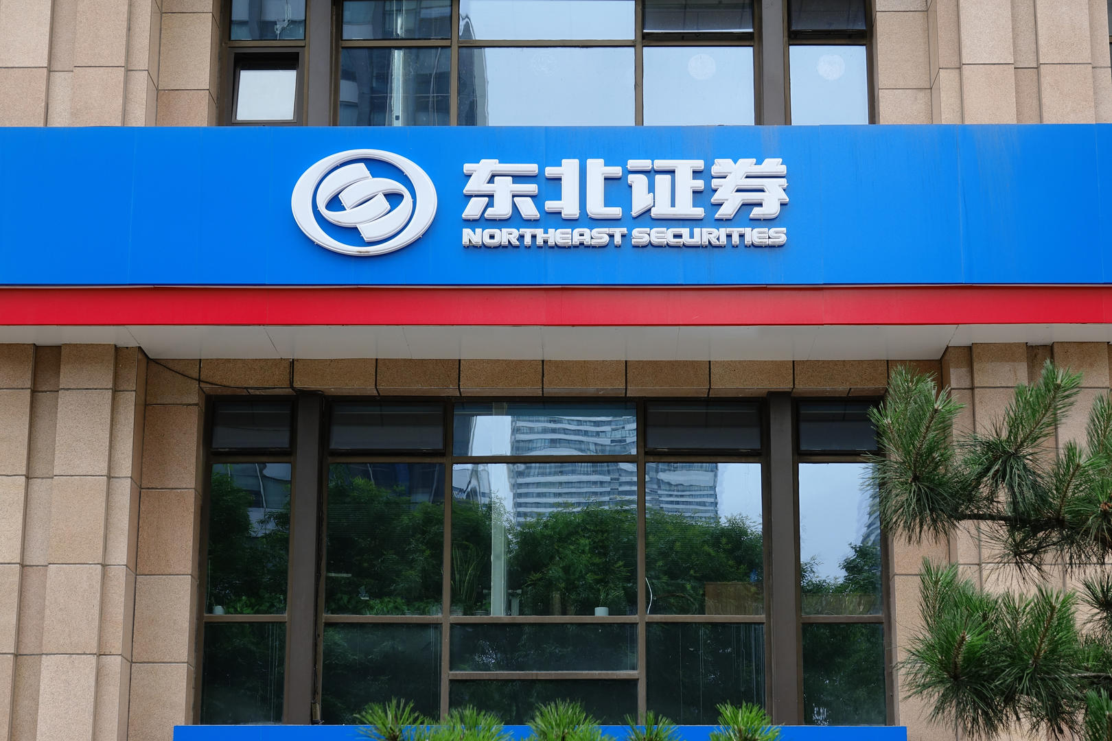 邯郸证券(邯郸证券交易所地址) 邯郸证券(邯郸证券交易所地址)