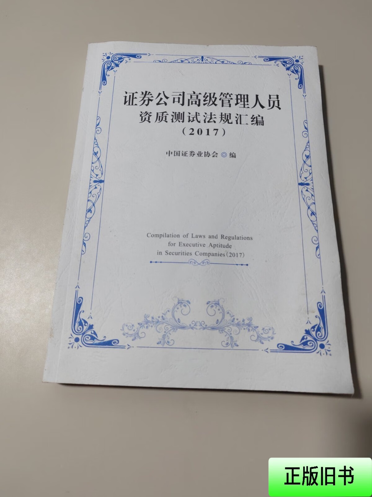 高级证券(高级证券属于什么档次) 高级证券(高级证券属于什么档次)