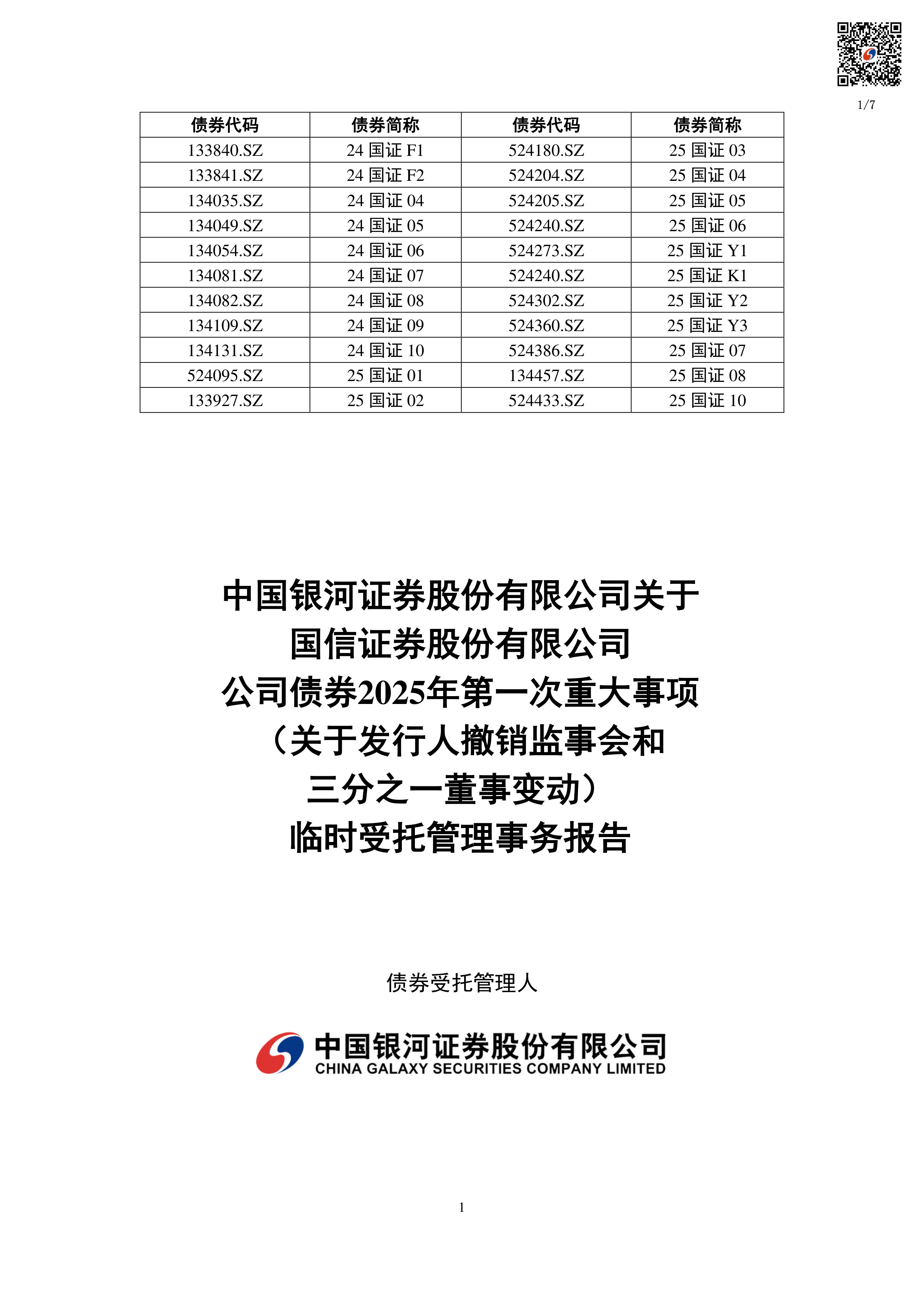 银河证券版(银河证券版面电脑怎么设置白板) 银河证券版(银河证券版面电脑怎么设置白板)