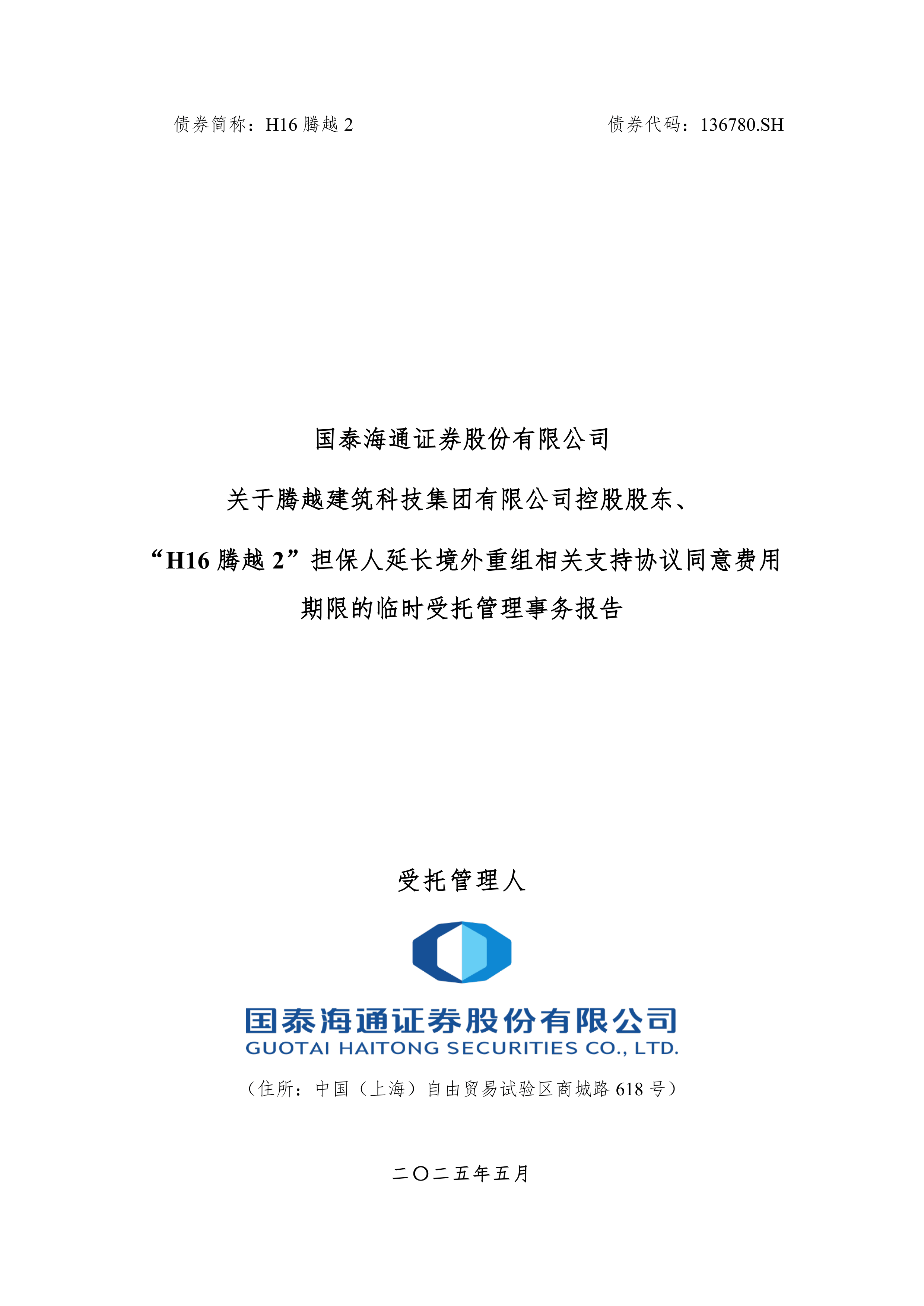 担保证券(担保证券划转后怎么融资)