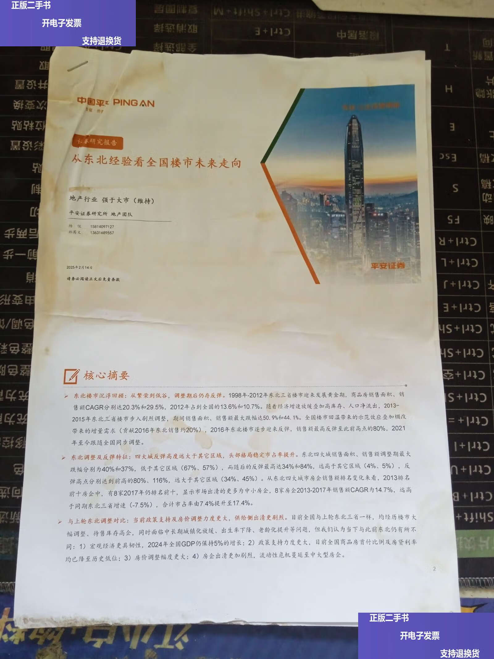 平安证券e(平安证券ETF免5吗) 平安证券e(平安证券ETF免5吗)