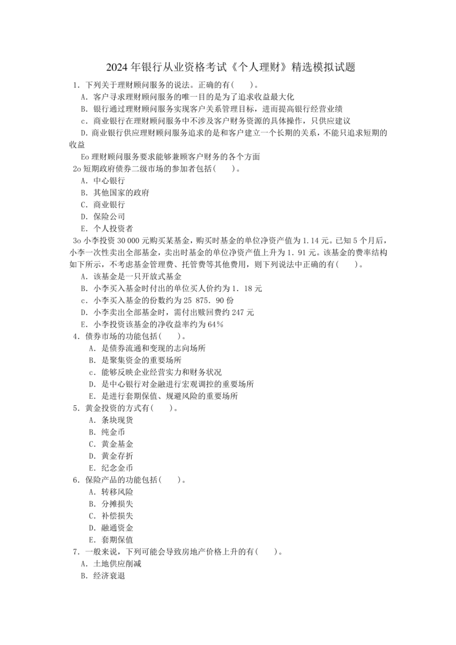 证券从业考试题目(证券从业人员考试试题) 证券从业考试题目(证券从业人员考试试题)