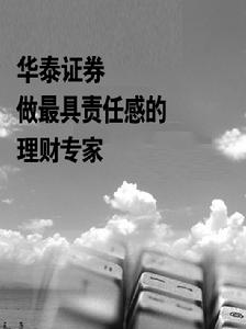 华泰证券官方下载(华泰证券涨乐财富通app下载)