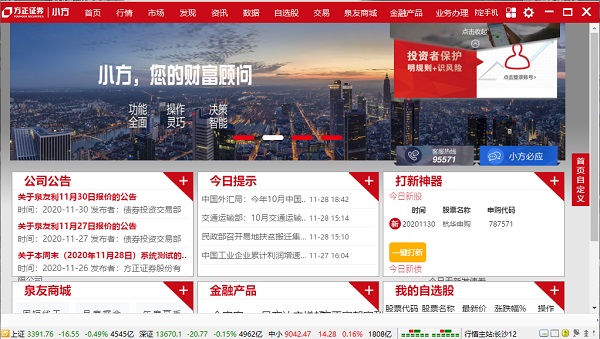 方正证券电话(方正证券电话95539怎么转人工)