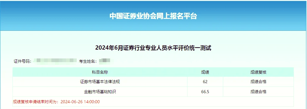证券从业资格成绩有效(证券资格从业考试成绩有效期)