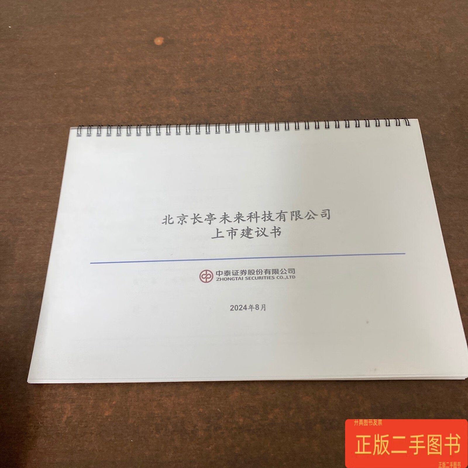 中泰证券上市(中泰证券上市了吗)