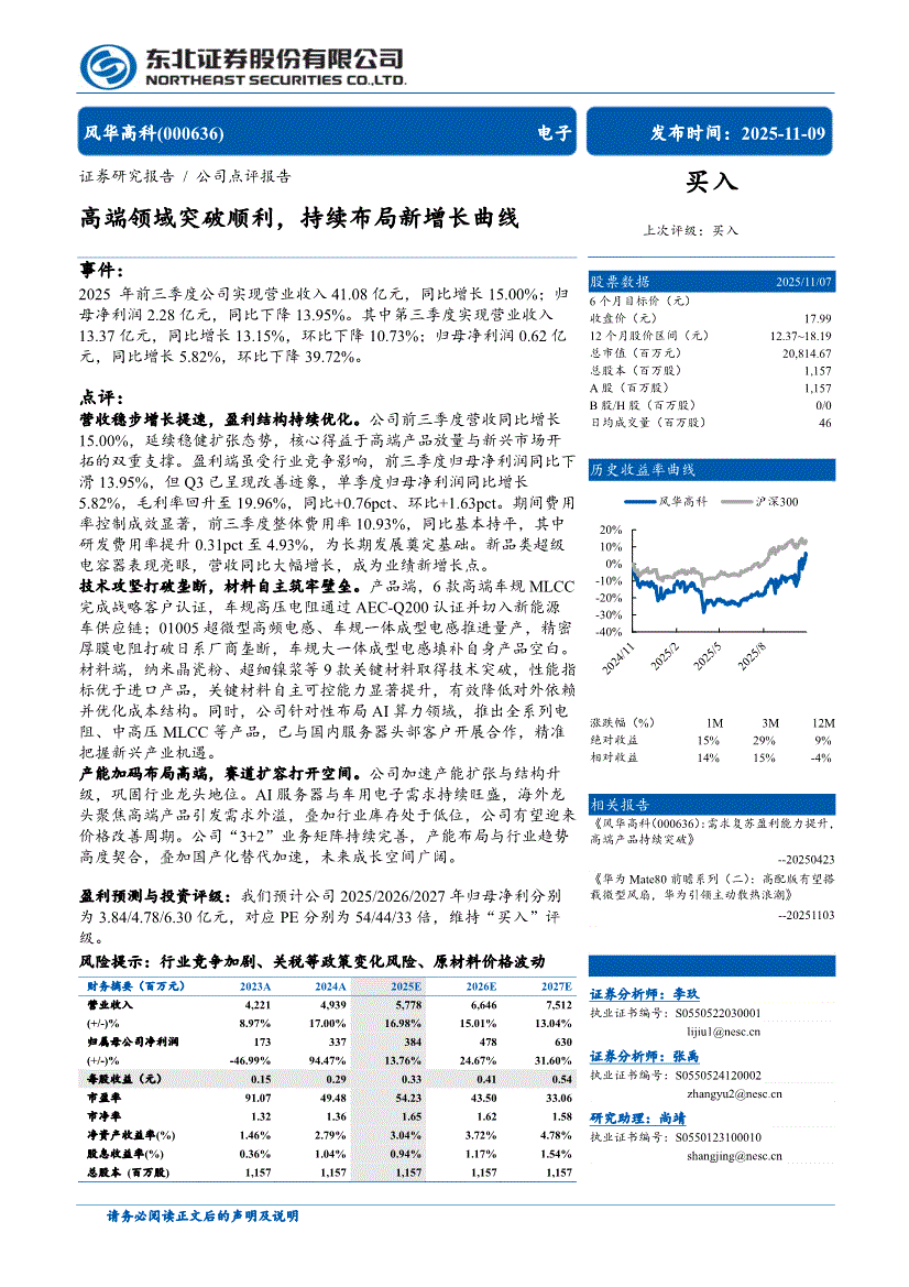 东北证券股(东北证券官方网站)
