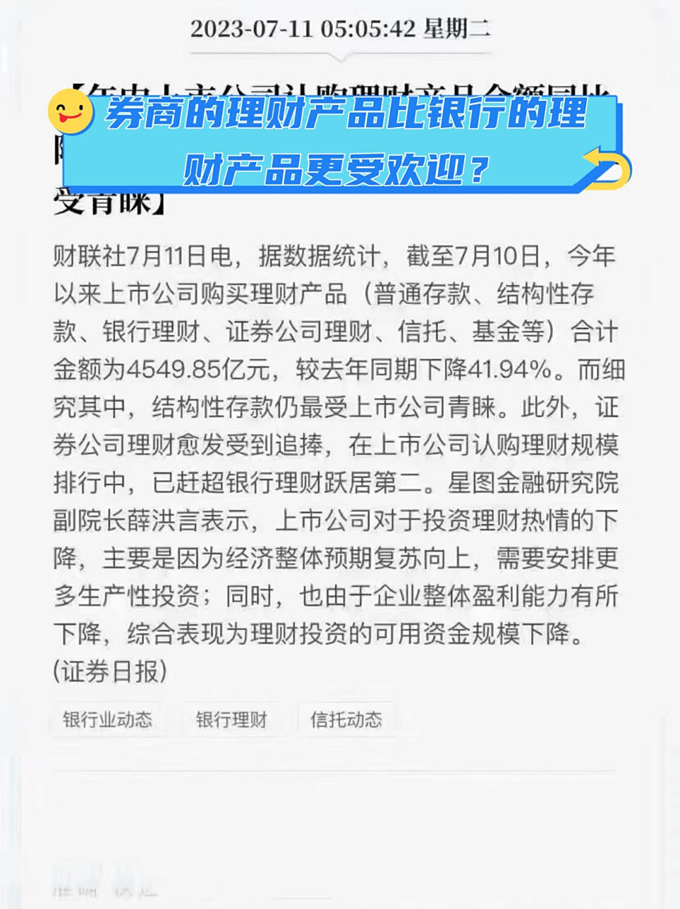 证券公司理财(证券公司理财经理岗位职责)