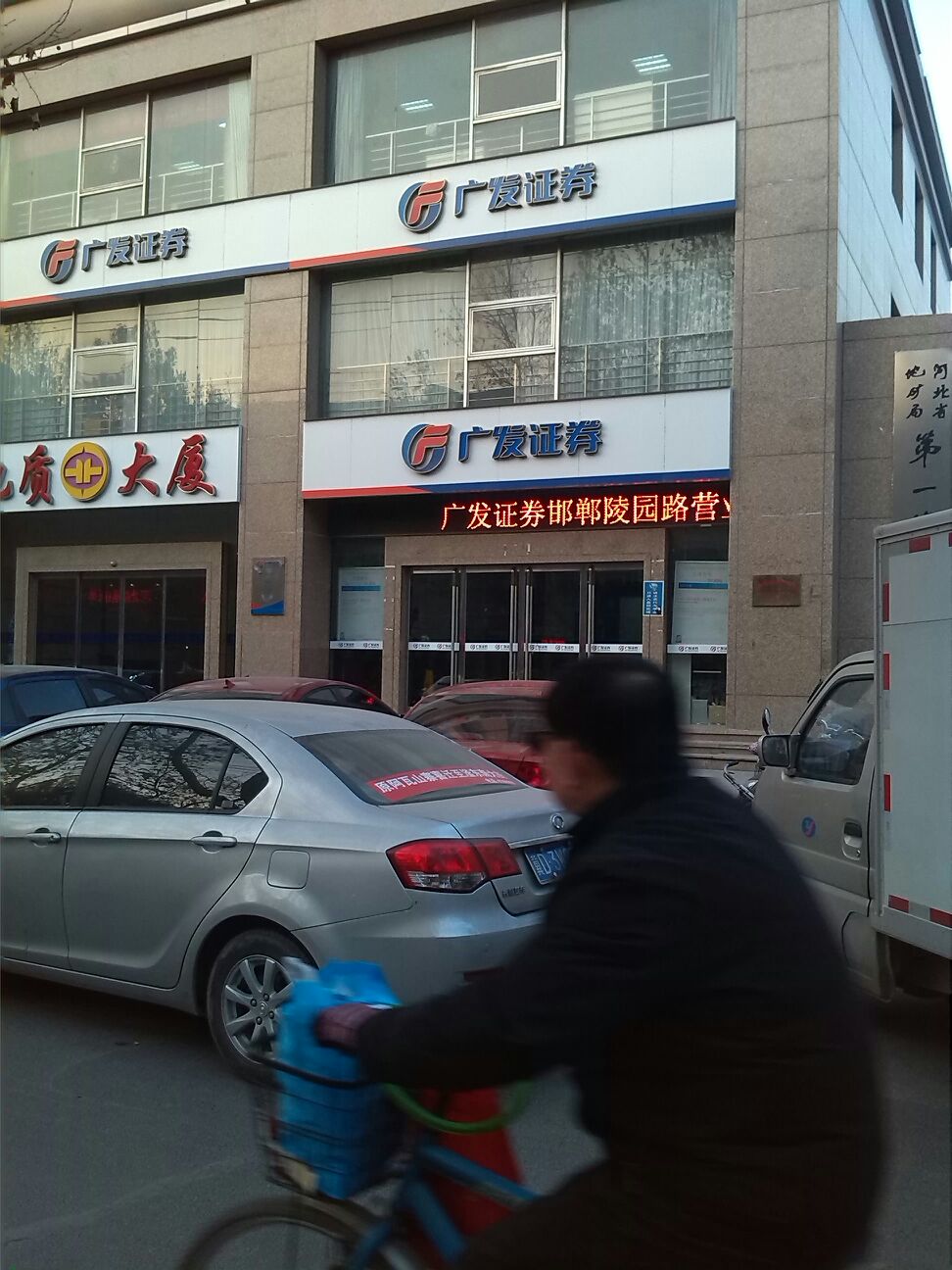 邯郸证券(邯郸证券营业部有几家)