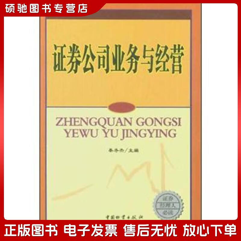 证券公司经营(证券公司经营范围)