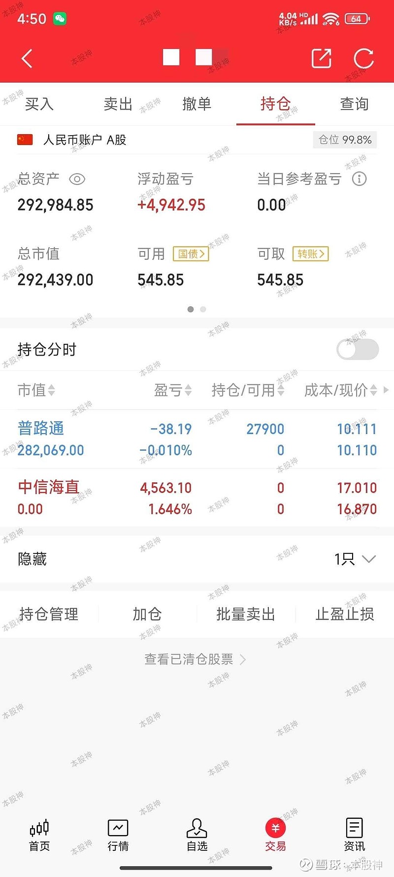 交割证券(证券交割单什么时候出来)