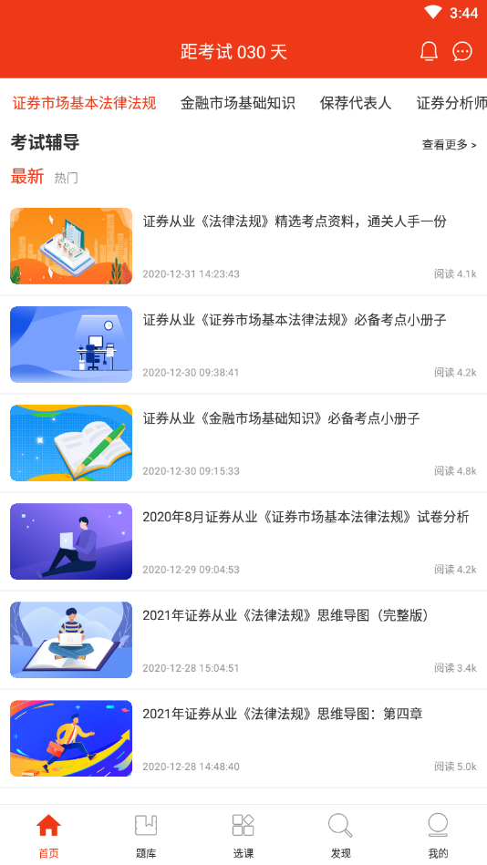 证券从业资格证题库(证券从业资格证考试题库)